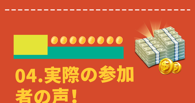 キャンペーン内容7
